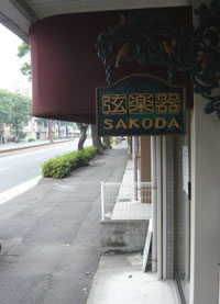 sakoda-platew.jpg